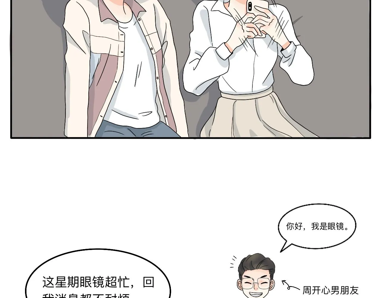 第4话 男人们的蜜汁操作 第25页