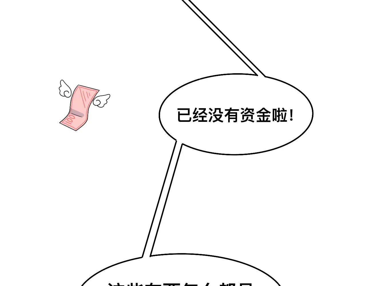 第4话 男人们的蜜汁操作 第27页