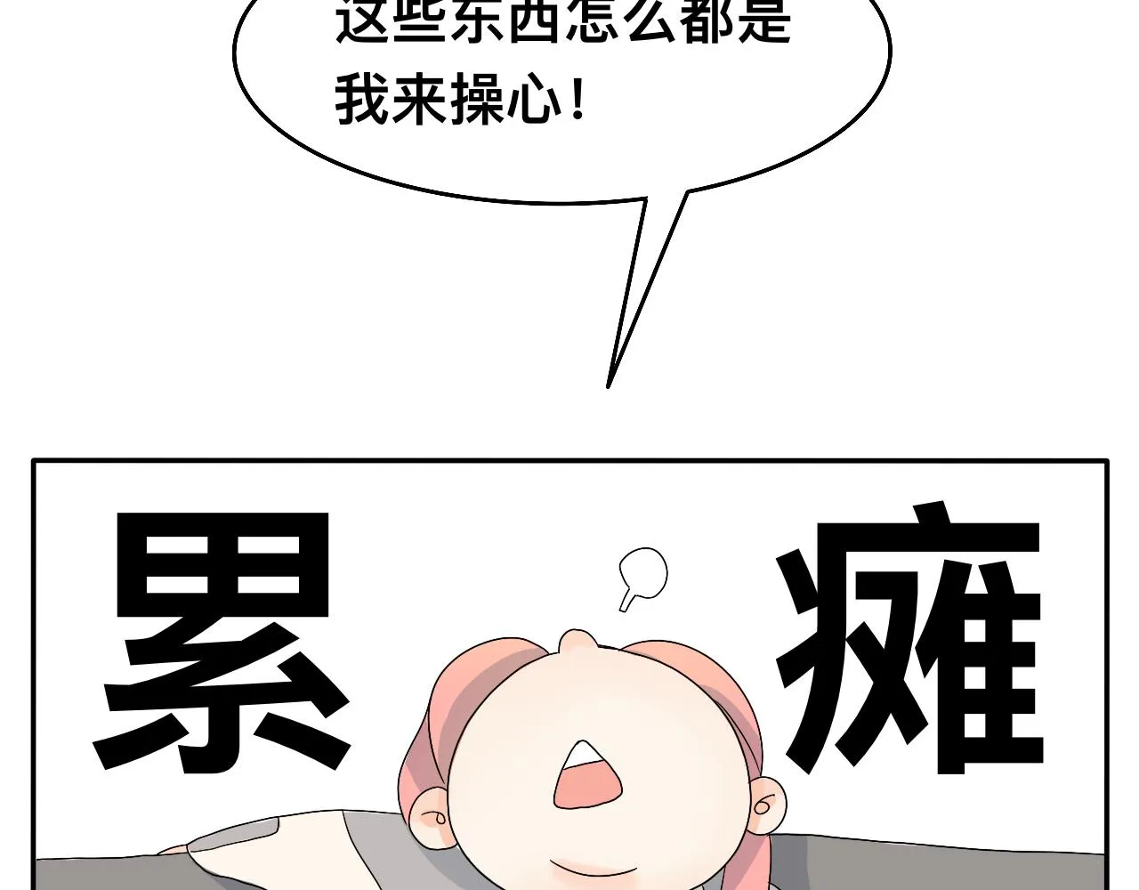 第4话 男人们的蜜汁操作 第28页