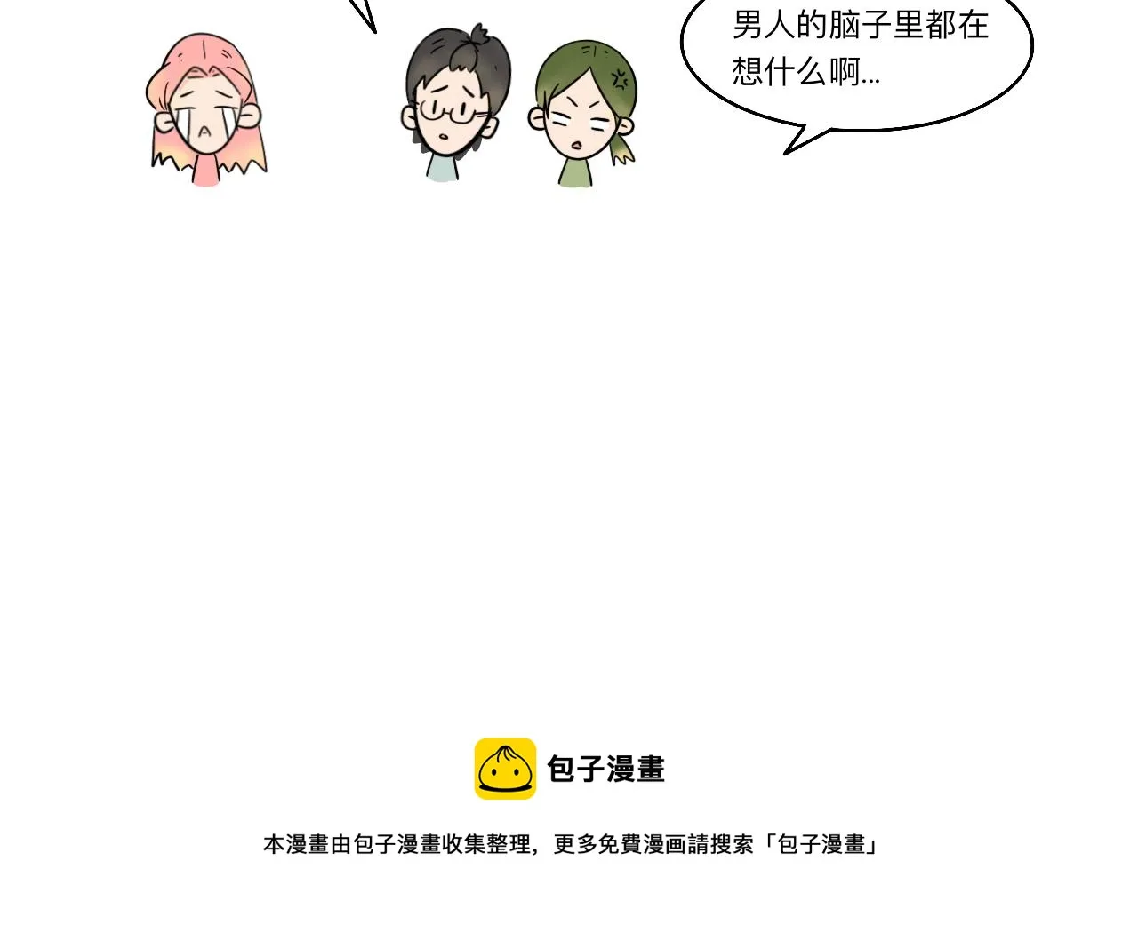 第4话 男人们的蜜汁操作 第31页