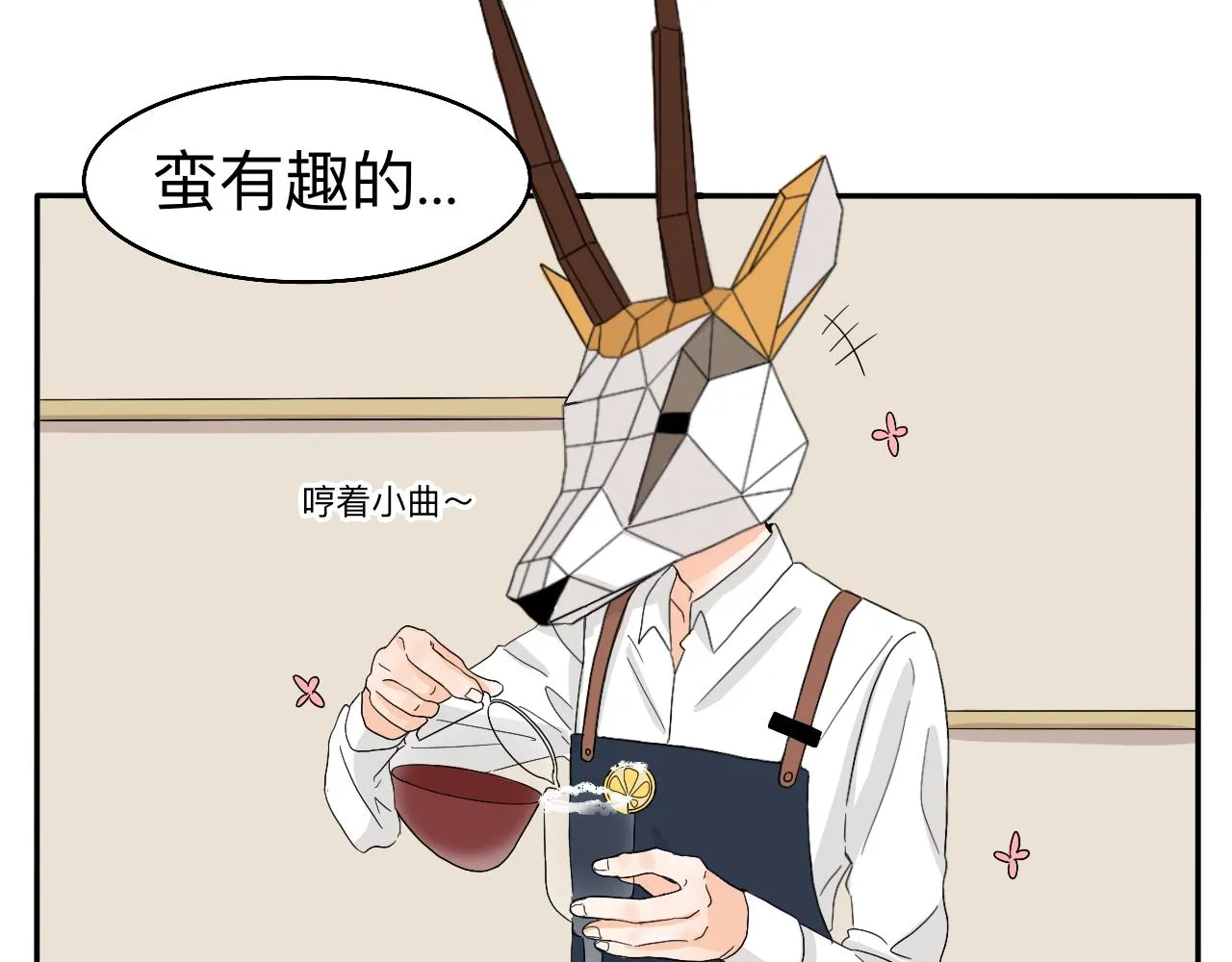 第3话 特别的糖 第5页