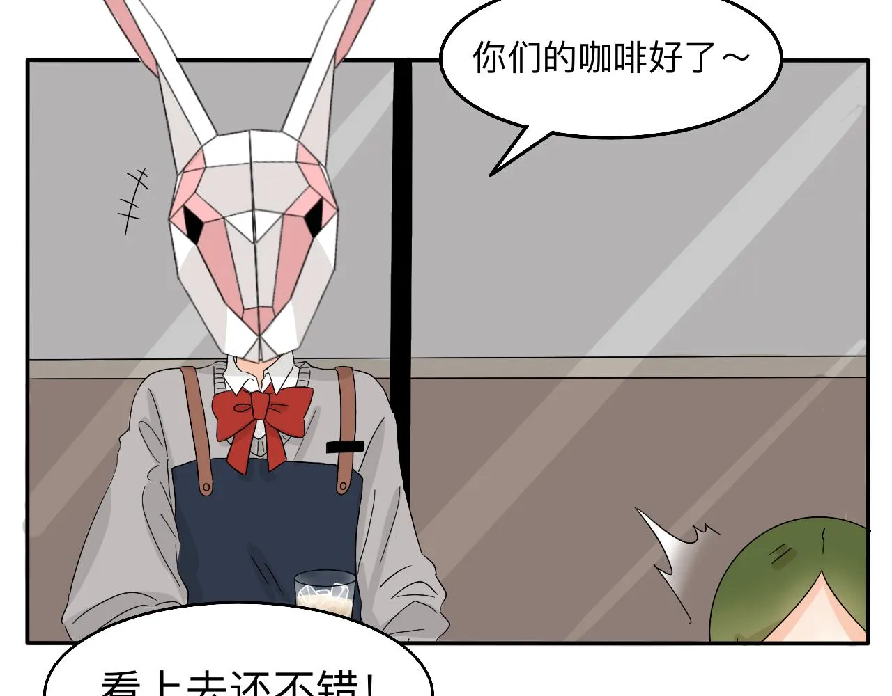 第3话 特别的糖 第8页