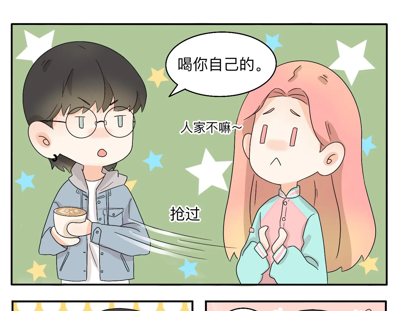 第3话 特别的糖 第11页