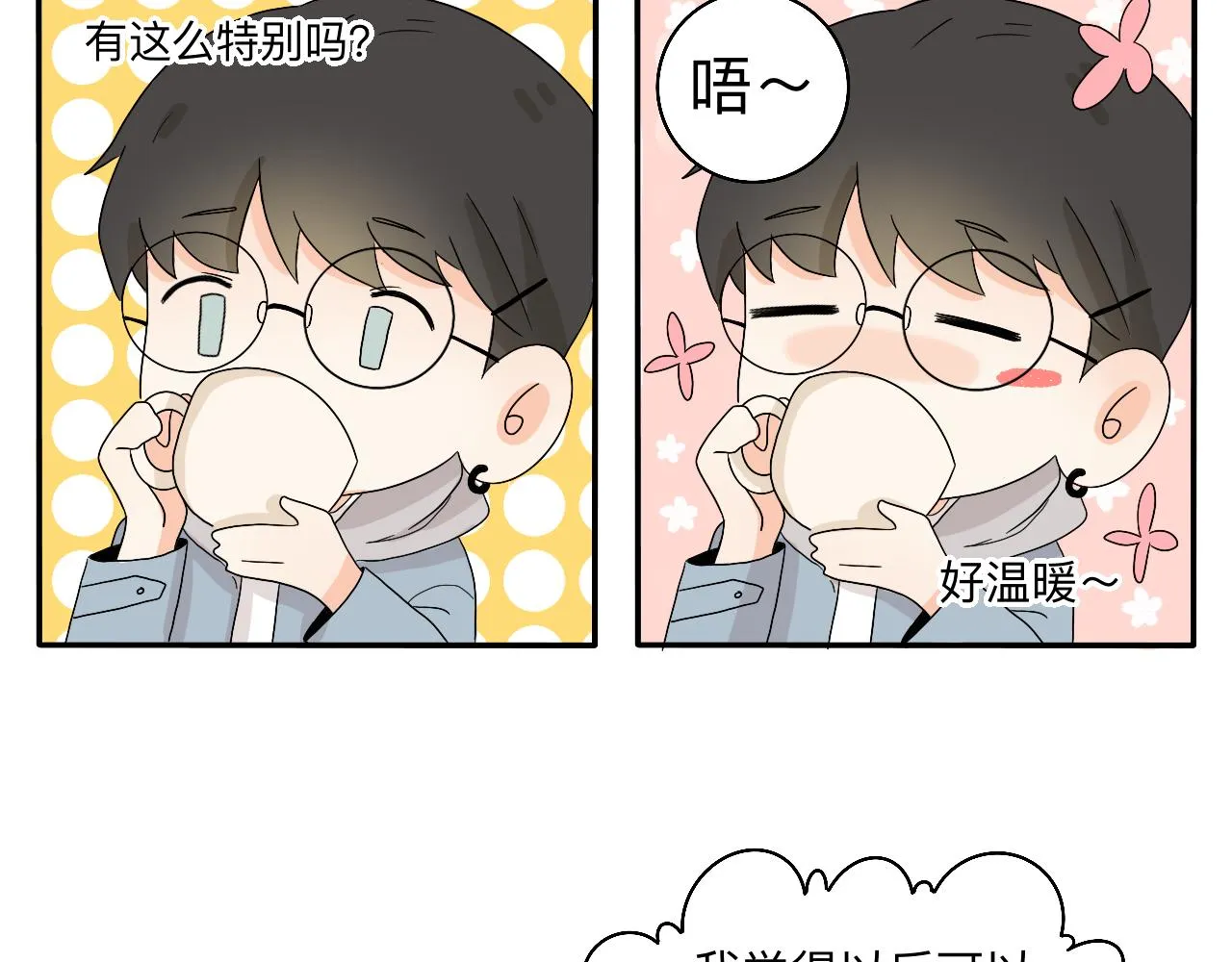 第3话 特别的糖 第12页
