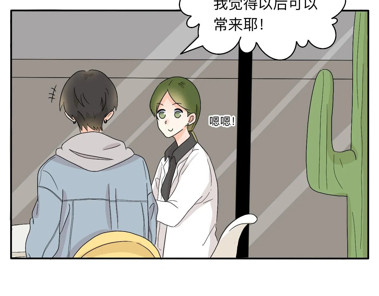 第3话 特别的糖 第13页