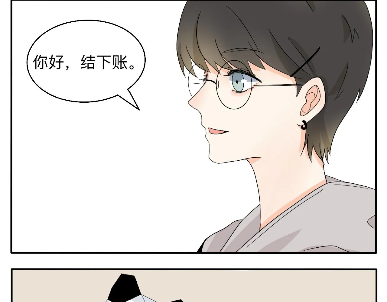 第3话 特别的糖 第16页
