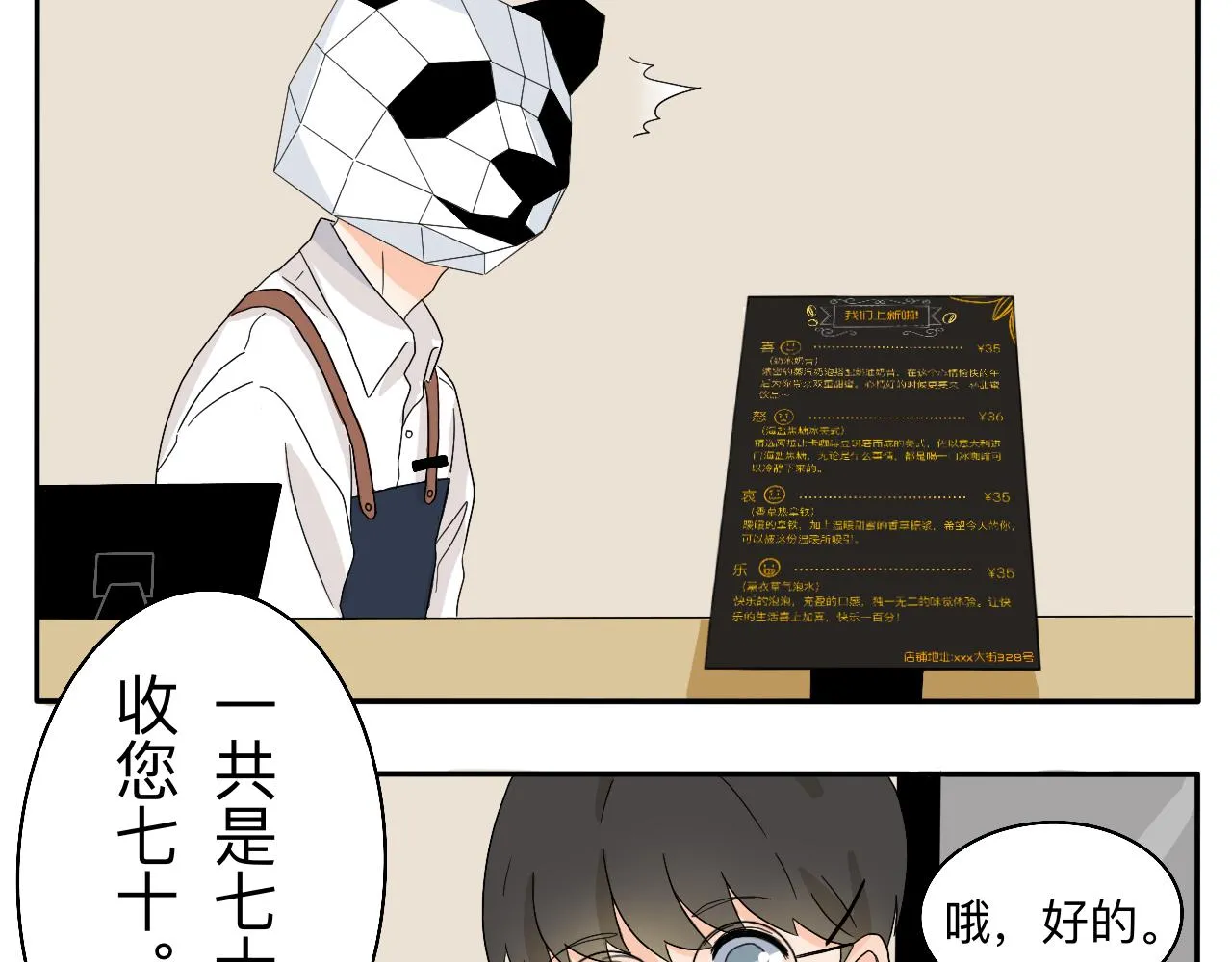 第3话 特别的糖 第17页