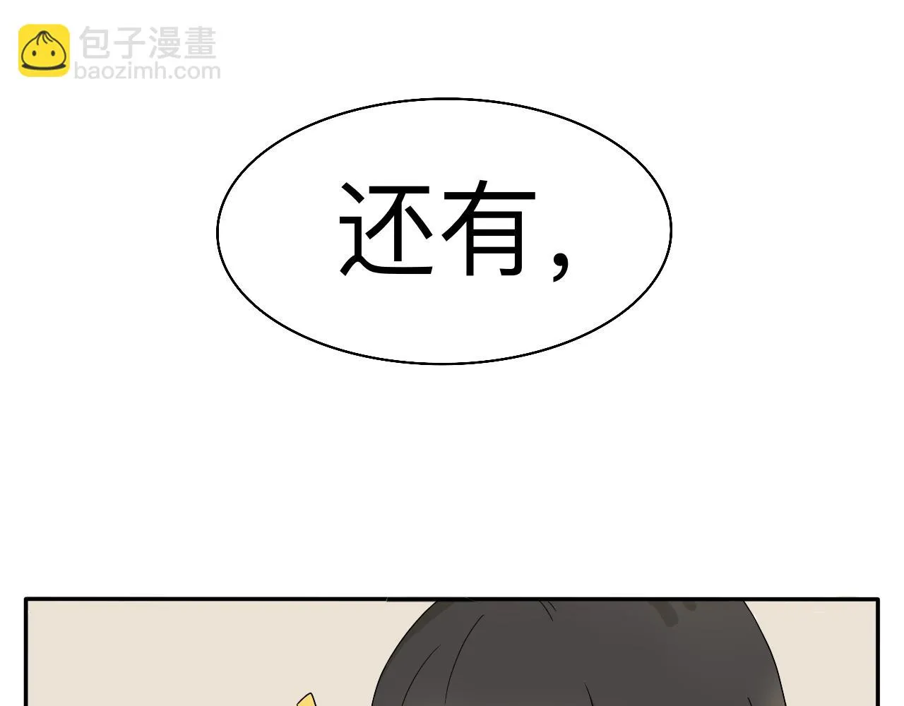 第3话 特别的糖 第19页