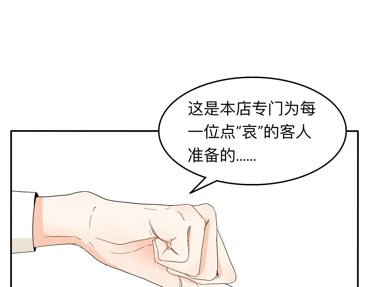 第3话 特别的糖 第21页