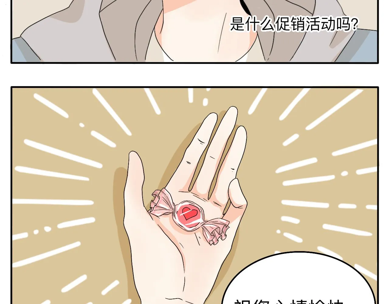 第3话 特别的糖 第23页