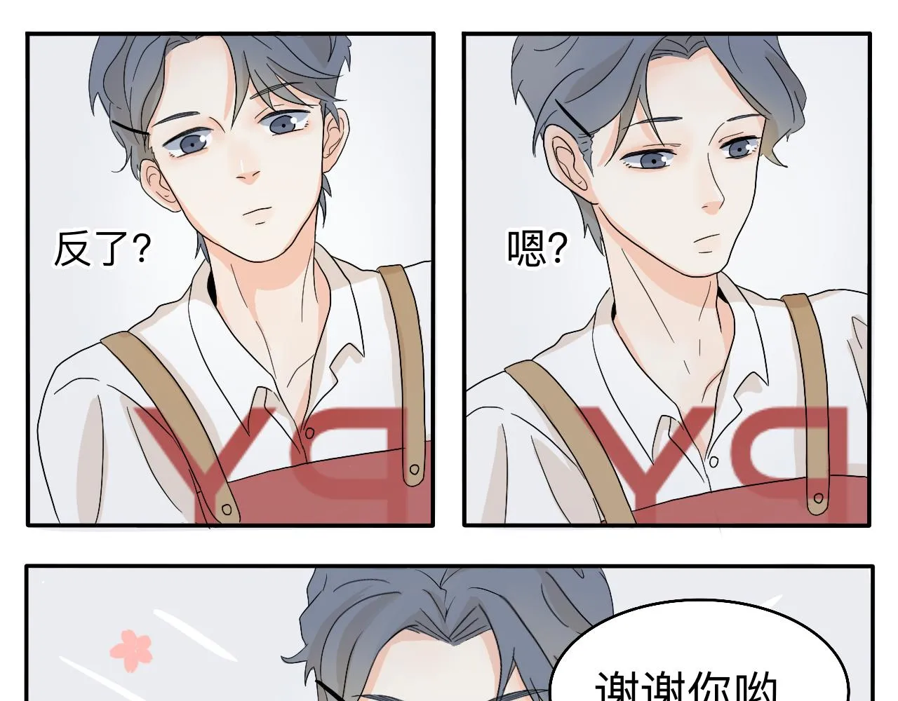 新春特辑（与主线无关） 第8页
