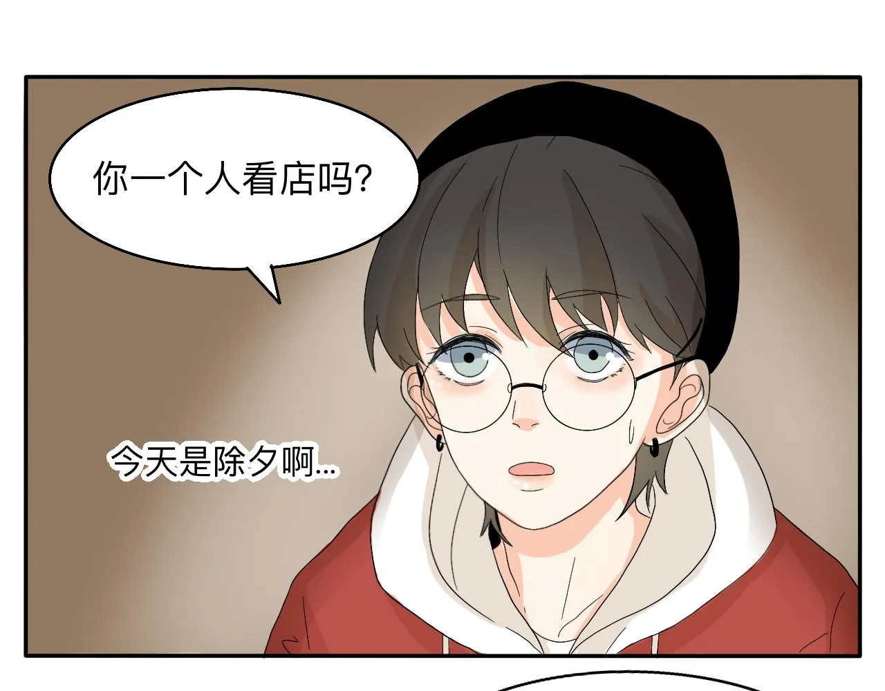 新春特辑（与主线无关） 第11页