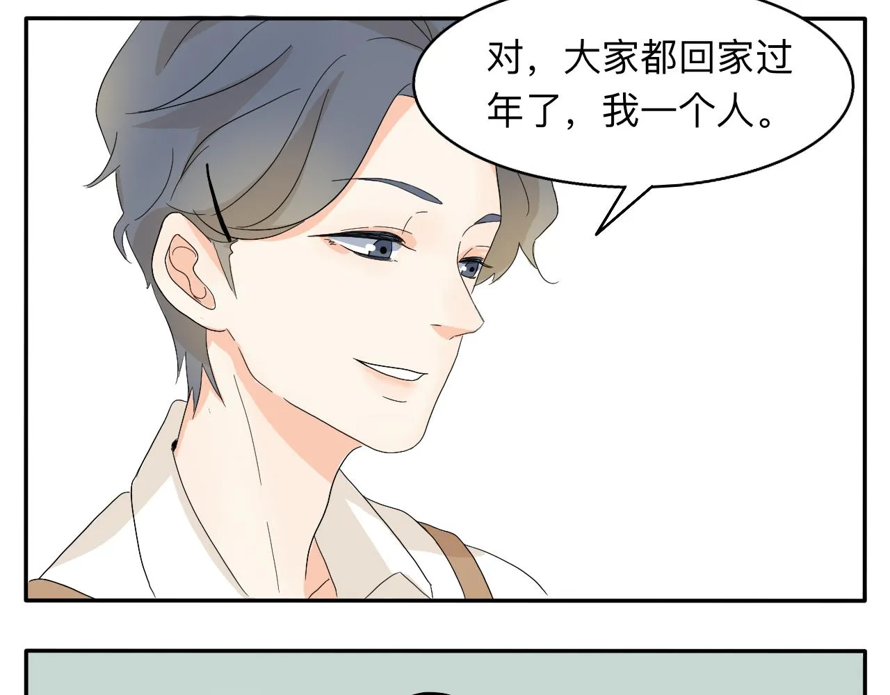 新春特辑（与主线无关） 第12页