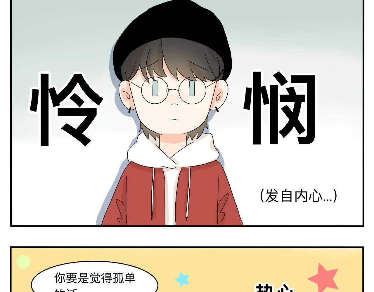 新春特辑（与主线无关） 第13页