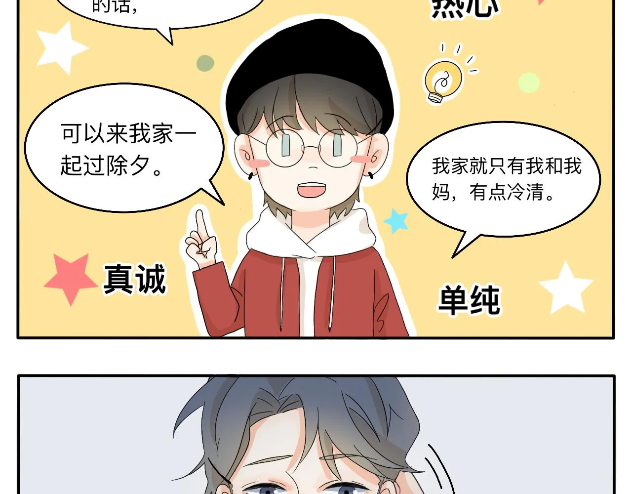 新春特辑（与主线无关） 第14页