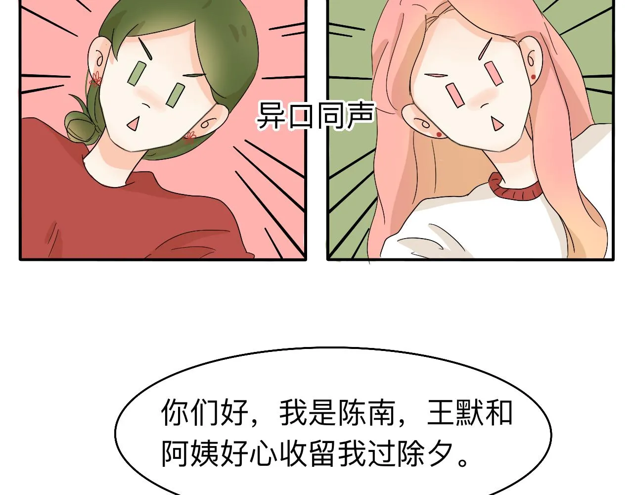 新春特辑（与主线无关） 第23页