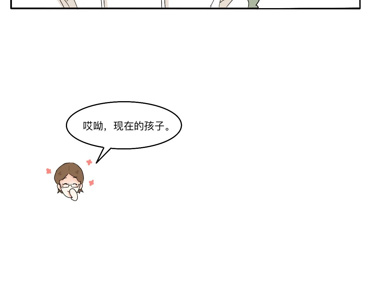 新春特辑（与主线无关） 第25页