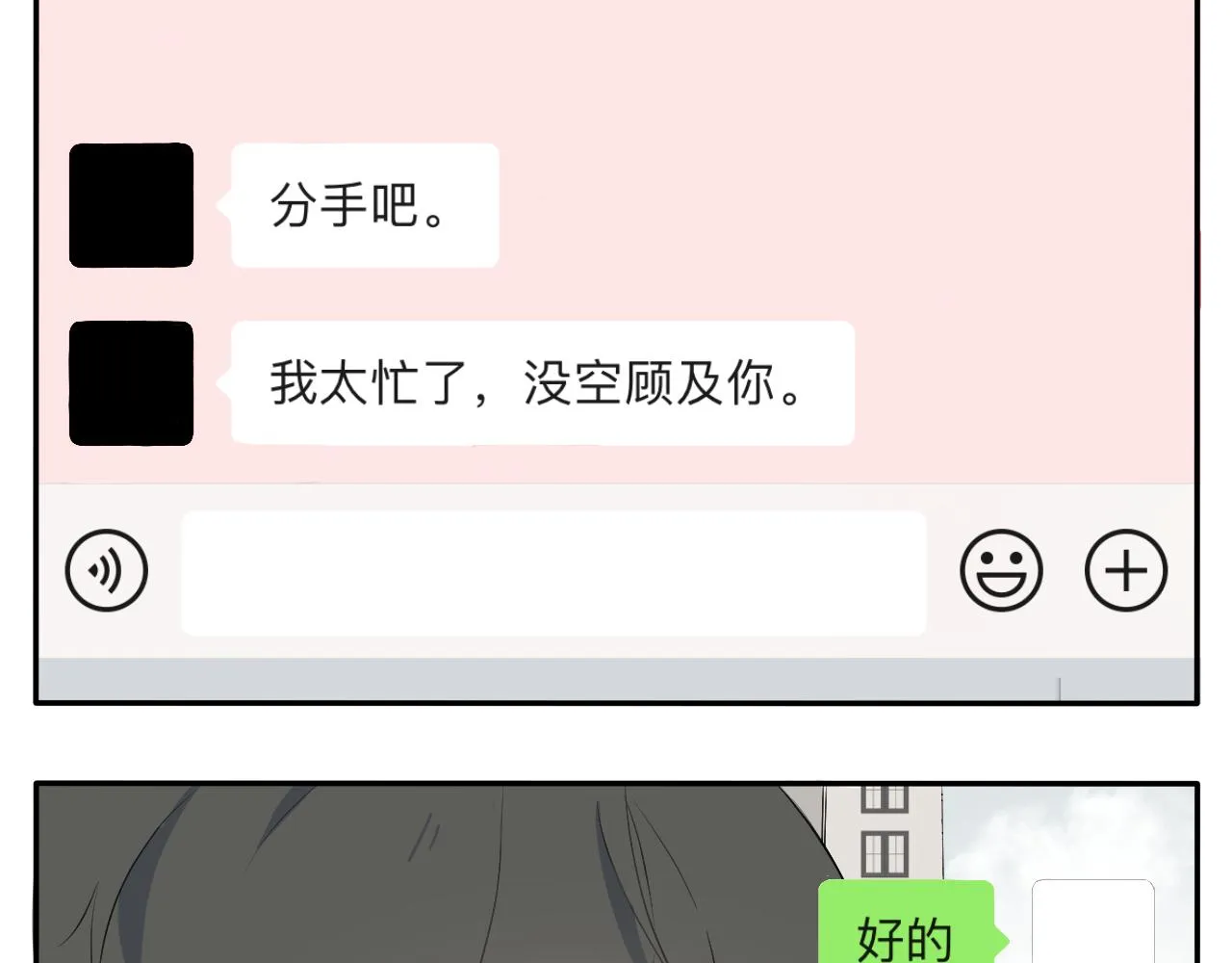 第1话 生活好难啊 第3页