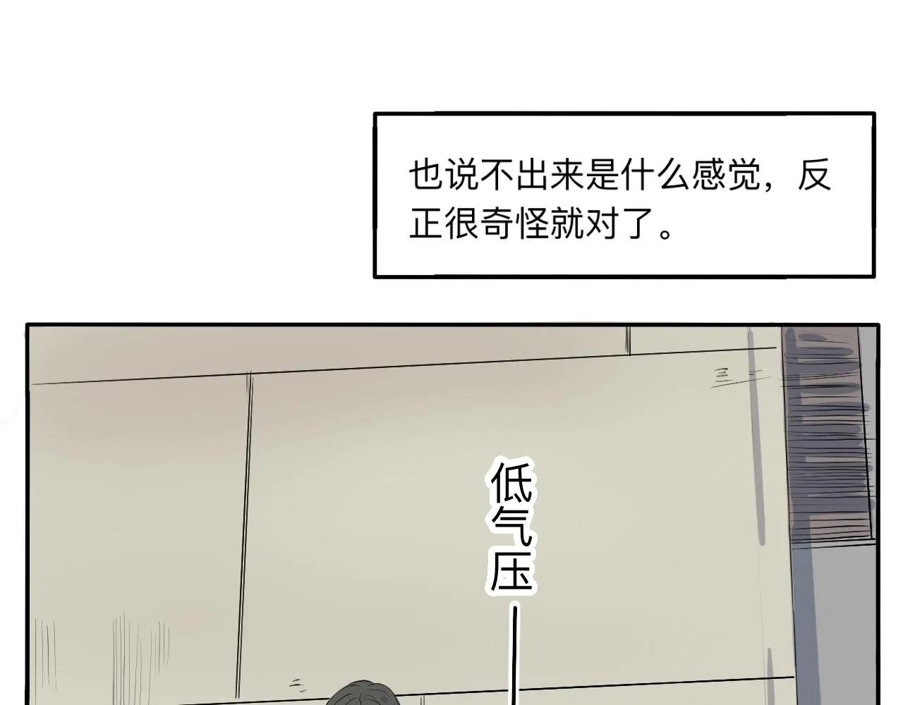 第1话 生活好难啊 第8页