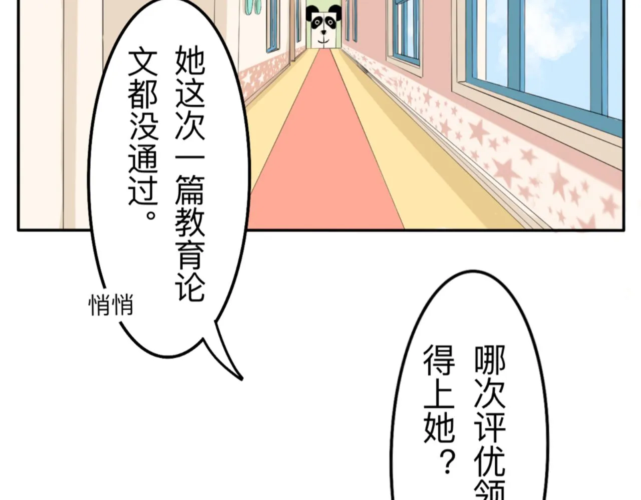 第1话 生活好难啊 第15页