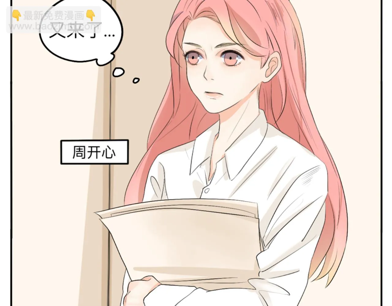 第1话 生活好难啊 第18页