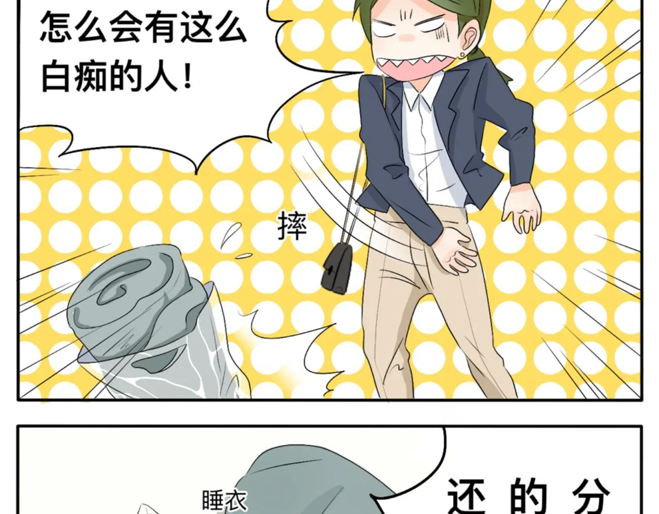 第1话 生活好难啊 第36页
