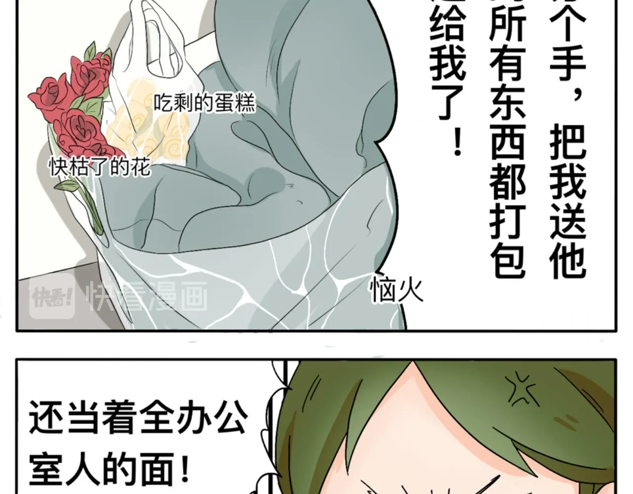 第1话 生活好难啊 第37页