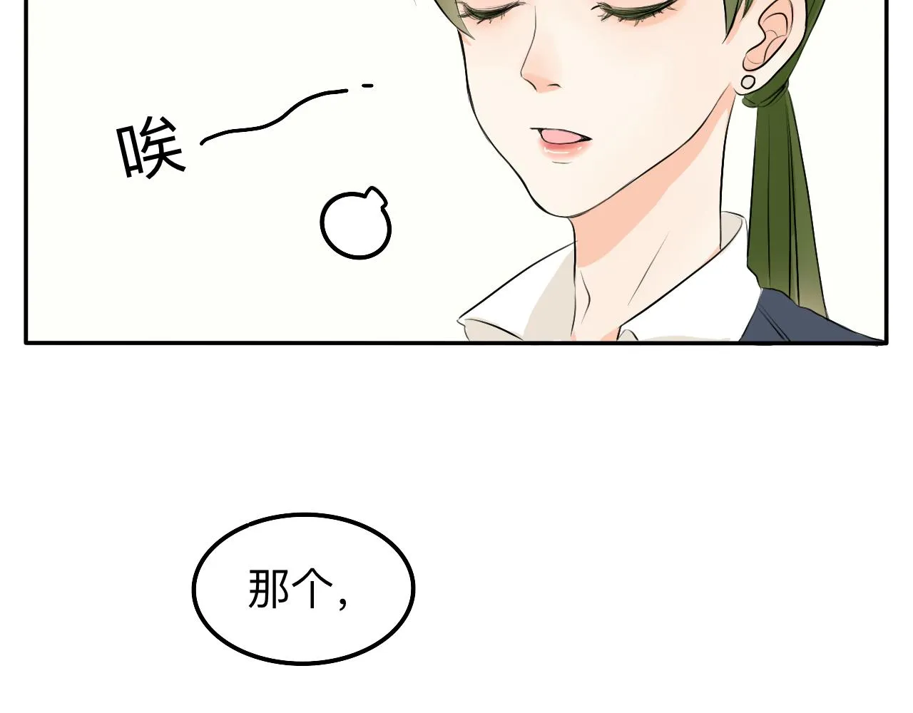 第1话 生活好难啊 第39页