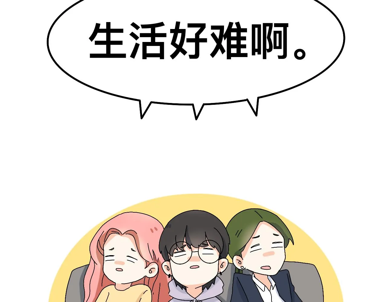 第1话 生活好难啊 第41页