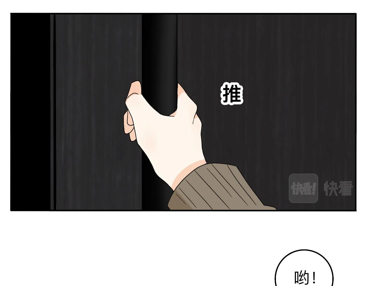 第26话 哥带你去兜风 第7页