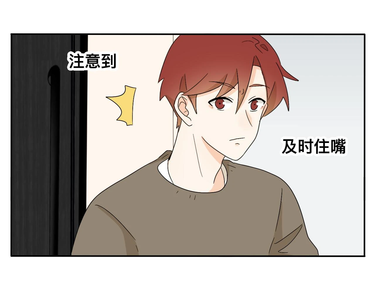第26话 哥带你去兜风 第9页