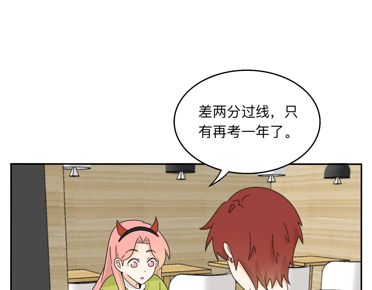 第26话 哥带你去兜风 第19页