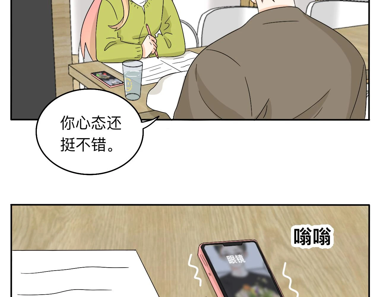第26话 哥带你去兜风 第20页