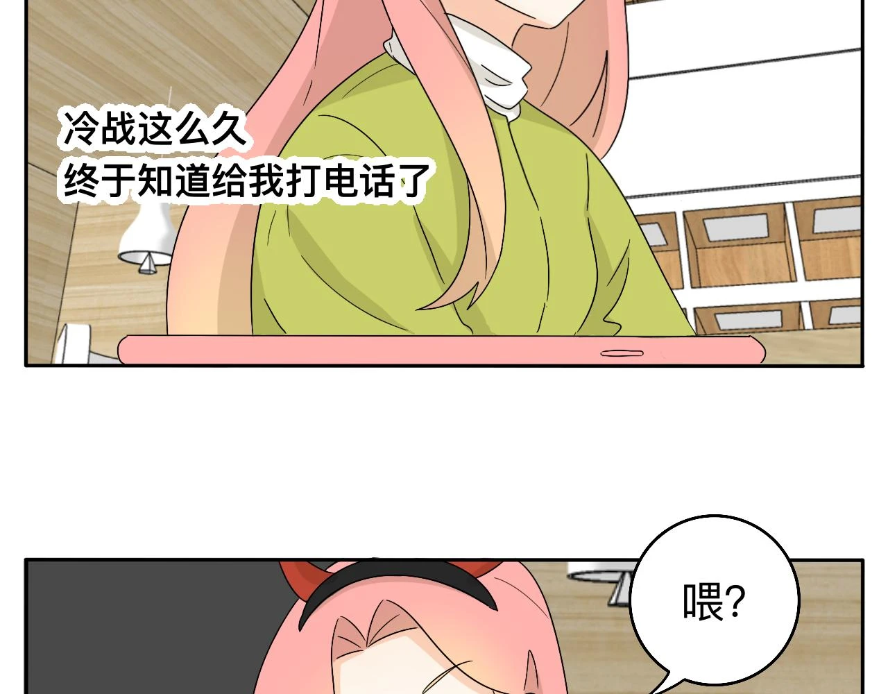 第26话 哥带你去兜风 第22页