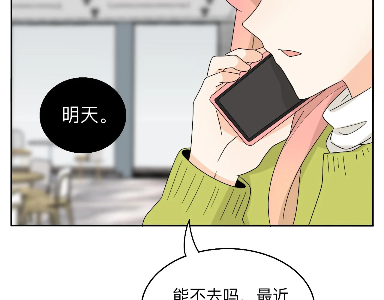 第26话 哥带你去兜风 第25页