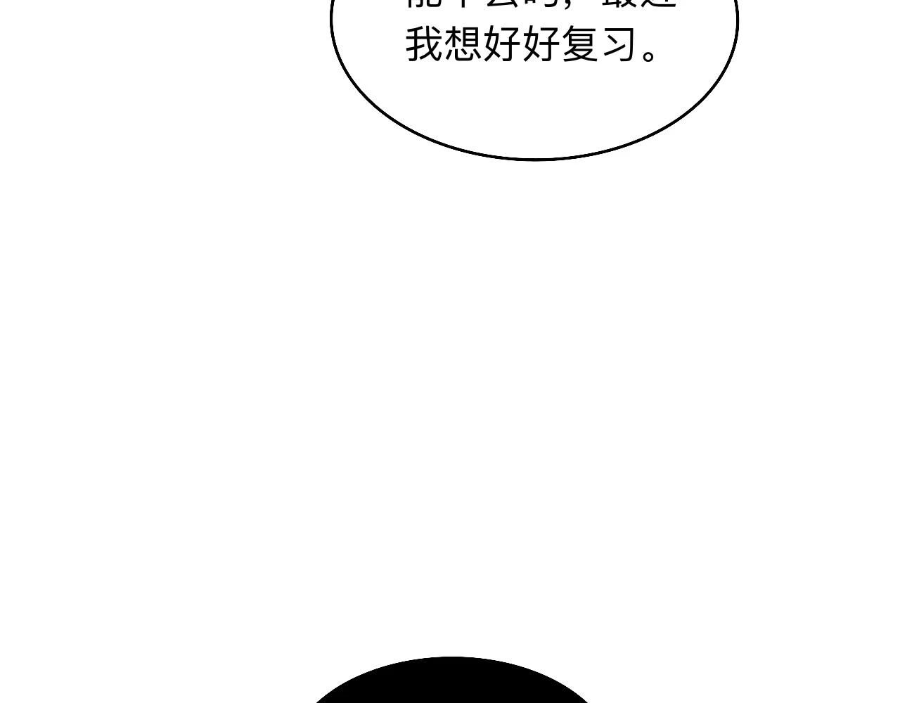 第26话 哥带你去兜风 第26页