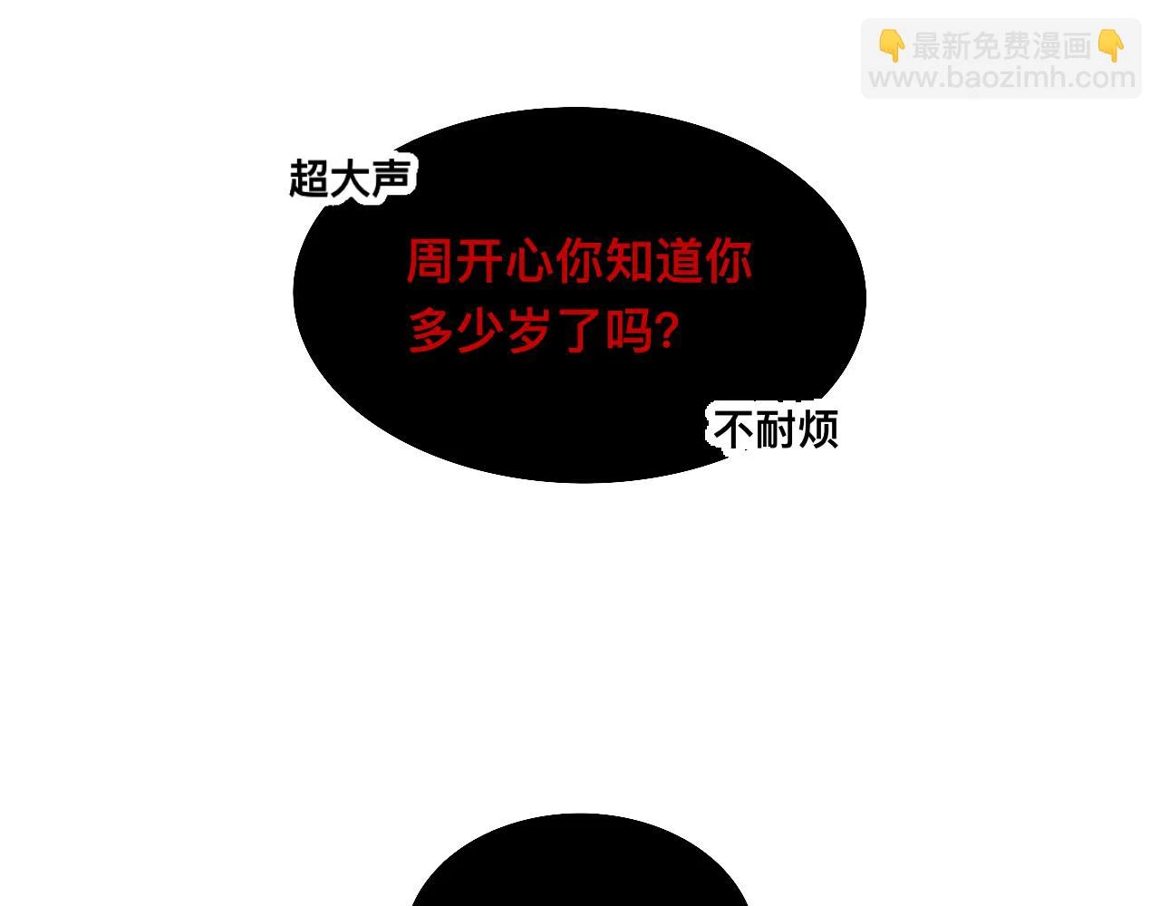 第26话 哥带你去兜风 第29页
