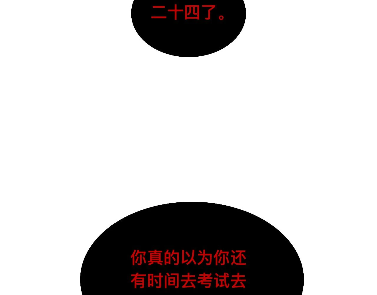 第26话 哥带你去兜风 第30页