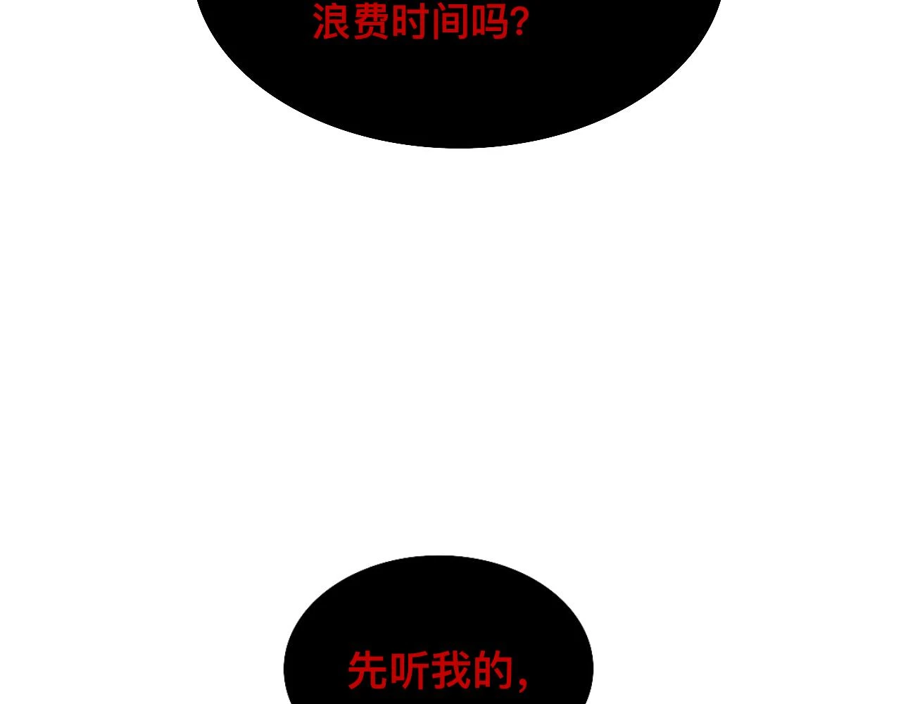 第26话 哥带你去兜风 第31页