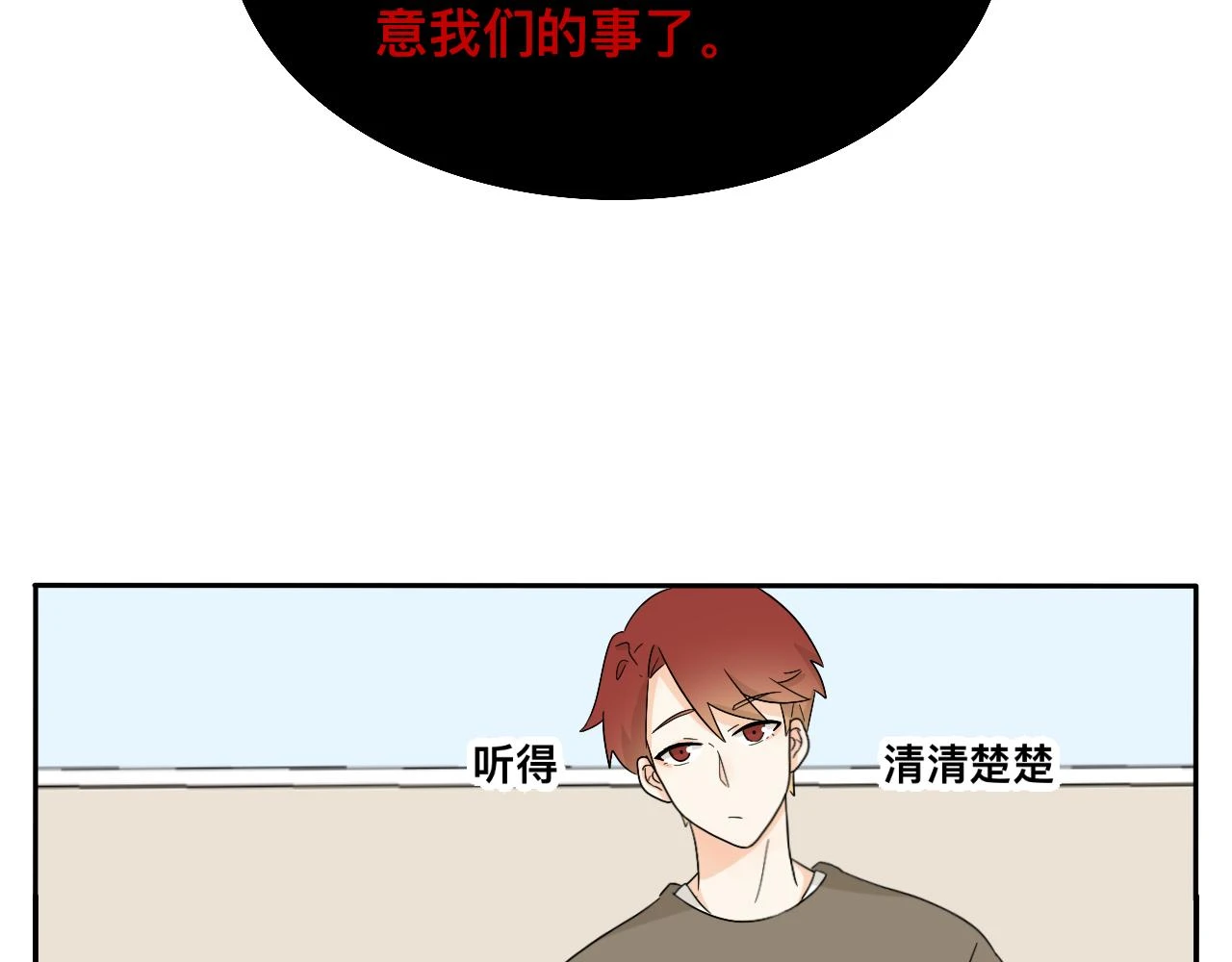 第26话 哥带你去兜风 第33页
