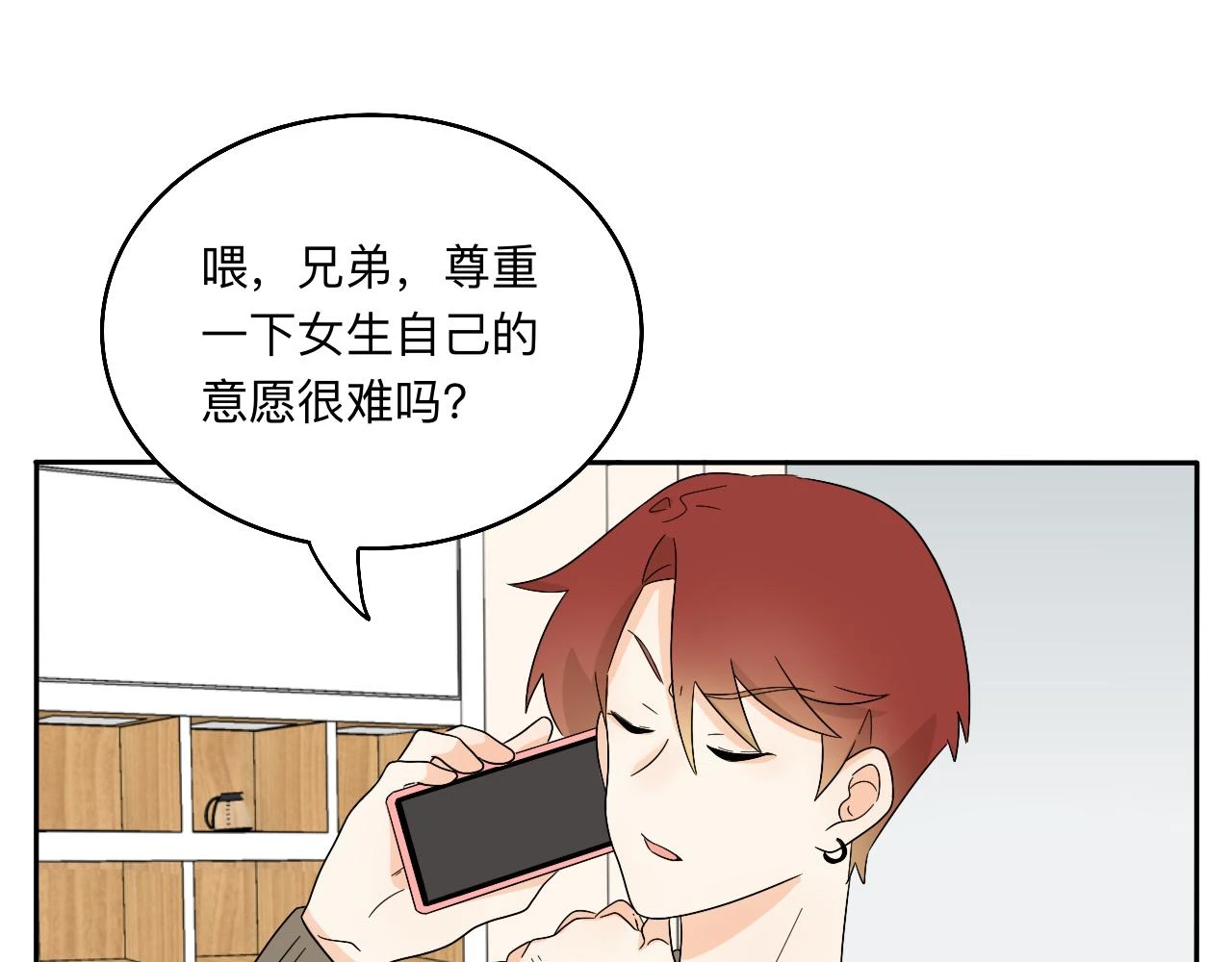 第26话 哥带你去兜风 第38页