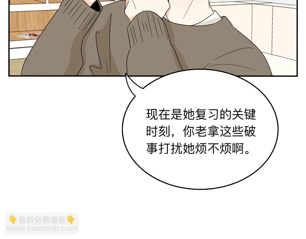第26话 哥带你去兜风 第39页