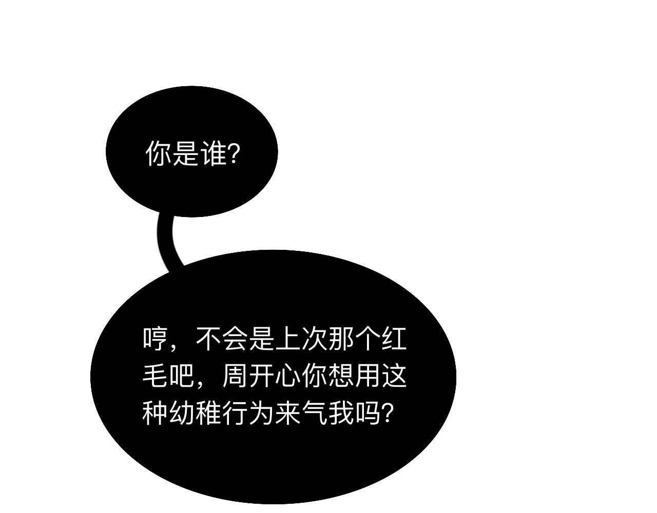 第26话 哥带你去兜风 第40页