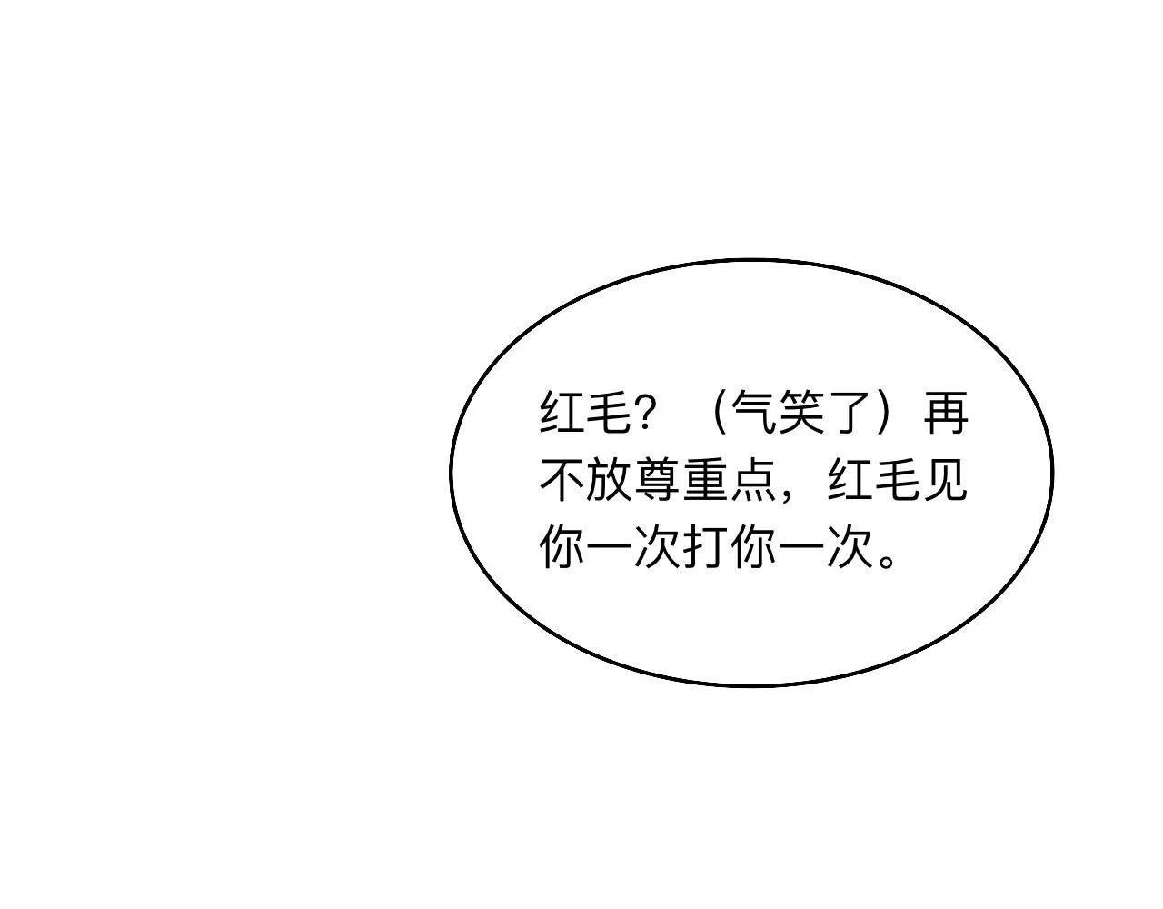 第26话 哥带你去兜风 第41页
