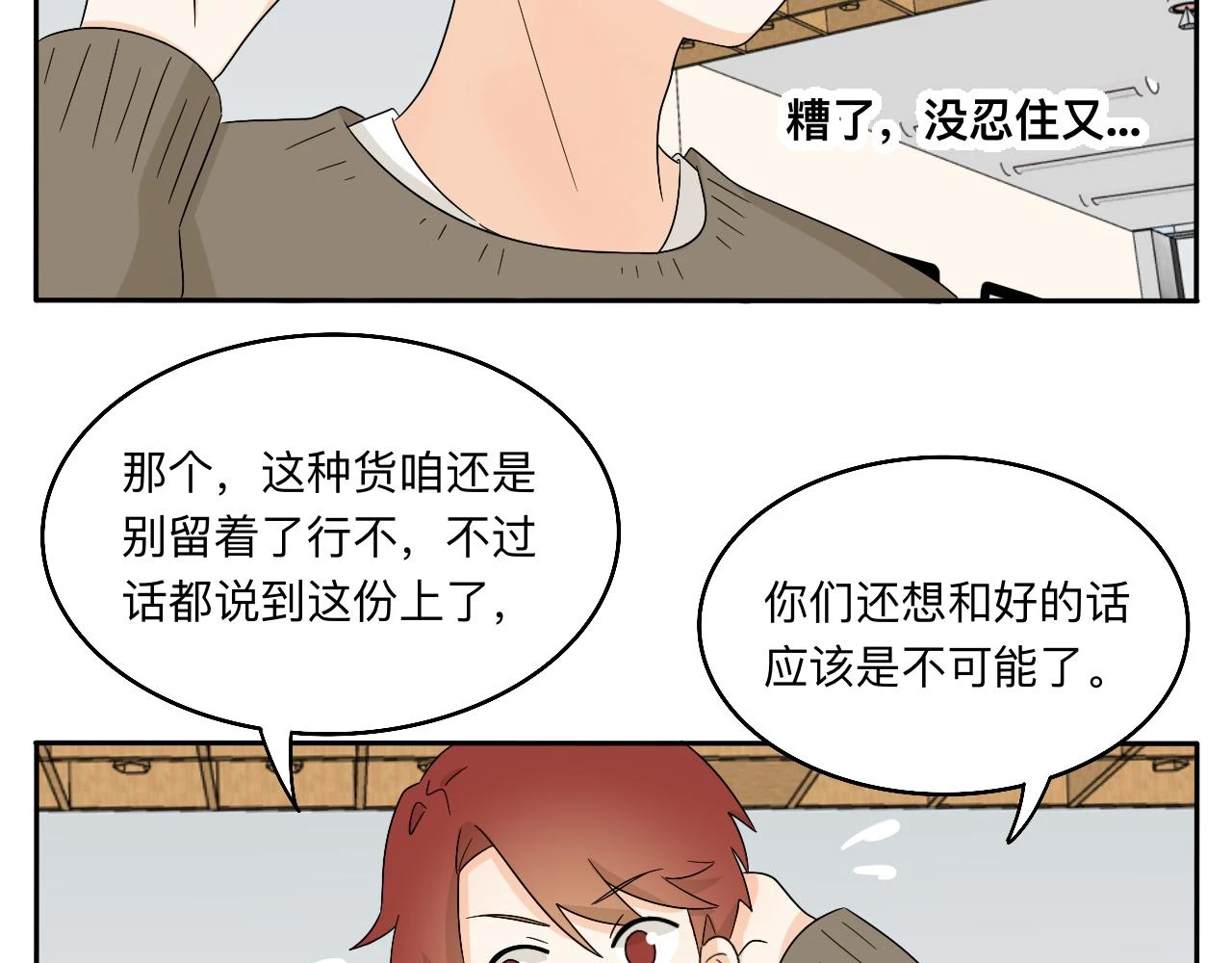 第26话 哥带你去兜风 第45页