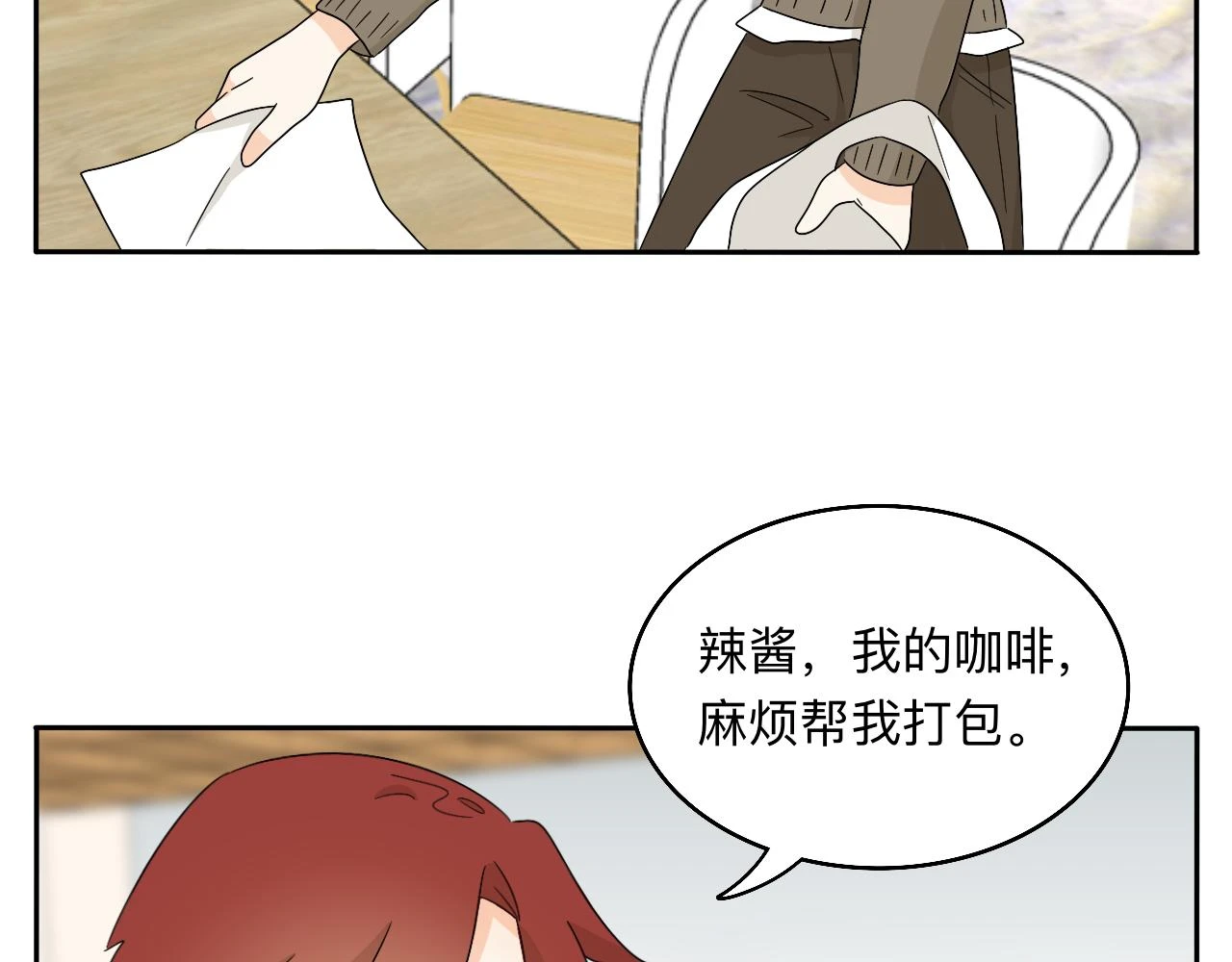 第26话 哥带你去兜风 第48页