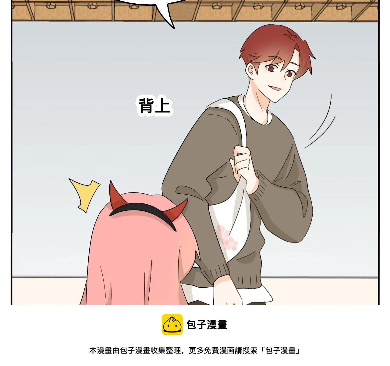 第26话 哥带你去兜风 第50页