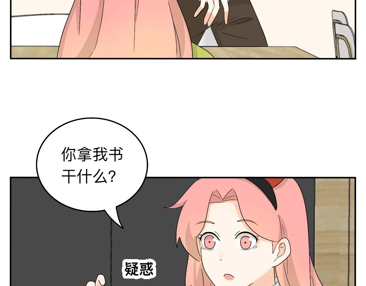 第26话 哥带你去兜风 第51页