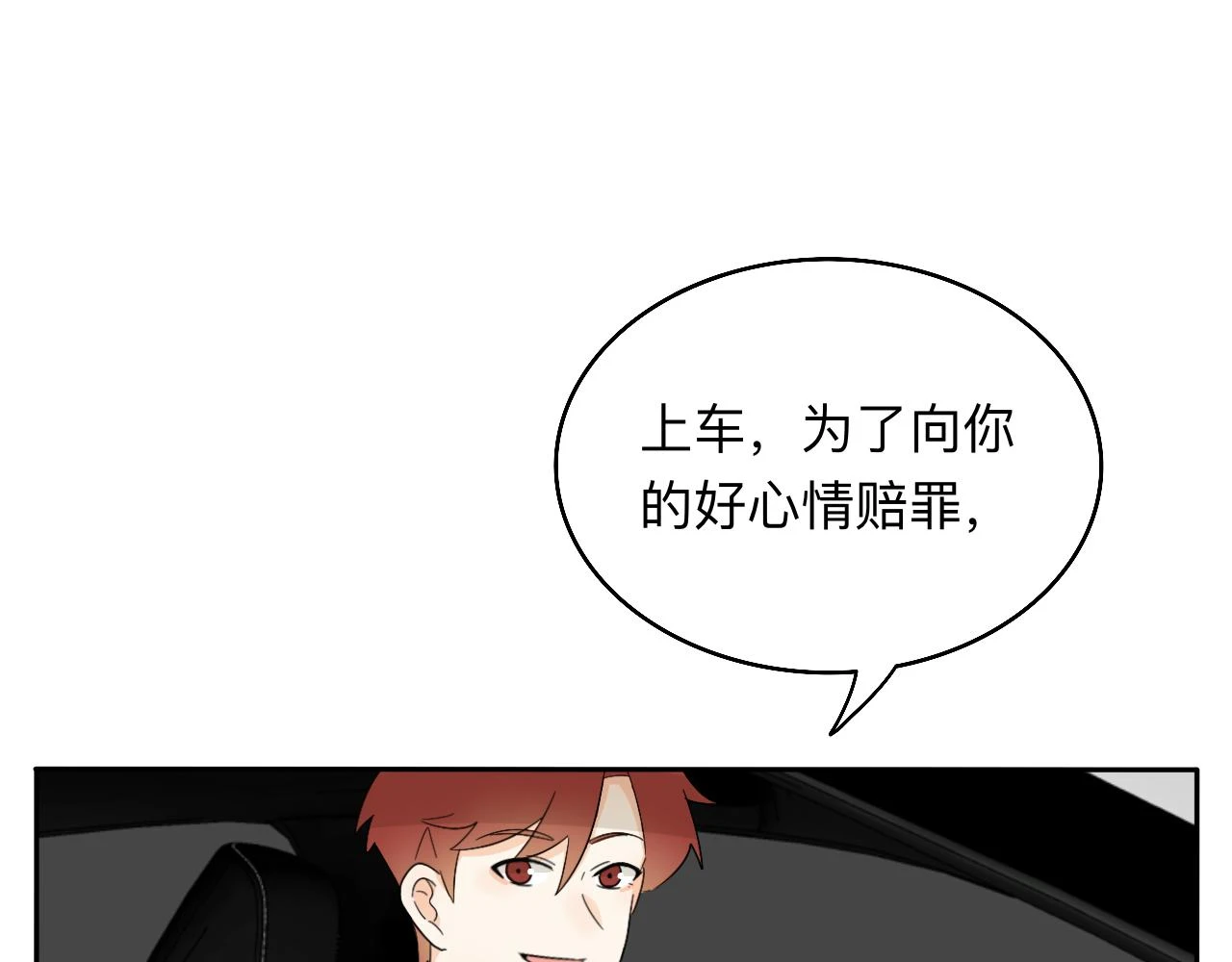 第26话 哥带你去兜风 第57页