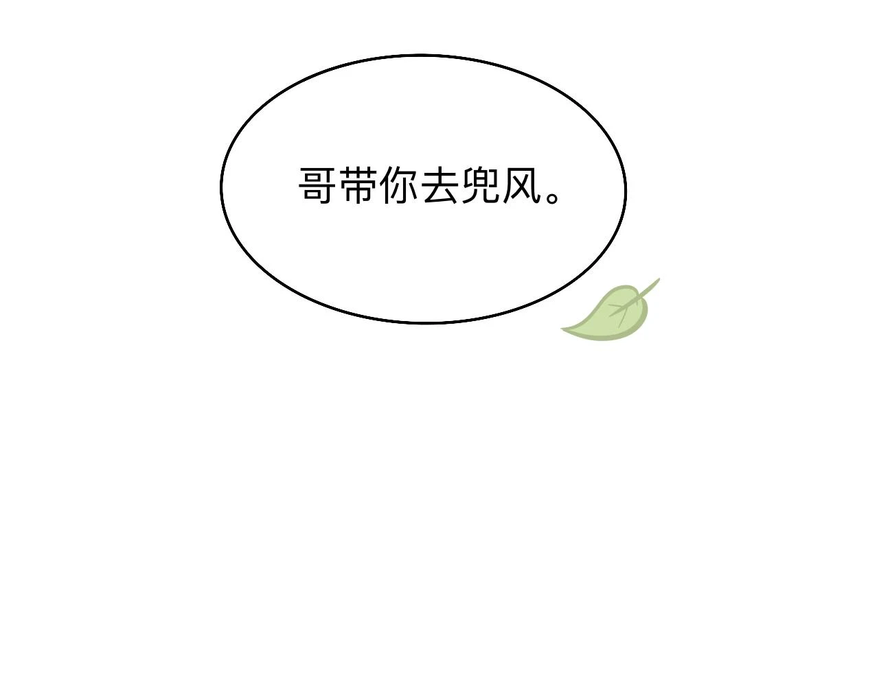 第26话 哥带你去兜风 第59页